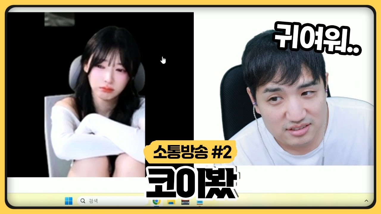 🚨속보🚨 킴성태 여자가 우는거 보고 귀엽다고함ㅋ (2025.11.15)