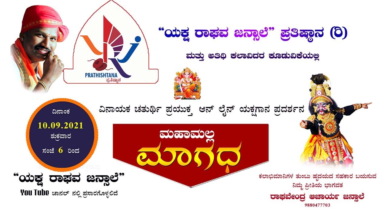 Yaksha Raghava Jansale Trust|| ಮಹಾಮಲ್ಲ ಮಾಗಧ || Jansale Official || Raghavendra Acharya Jansale