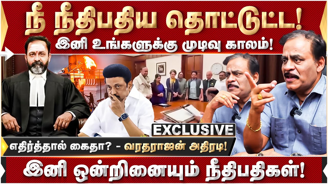 எவ்ளோ பெரிய கோழைத்தனம்! இனி உங்களுக்கு முடிவு காலம்! | Varadharajan | GRSwaminathan | Parliament |