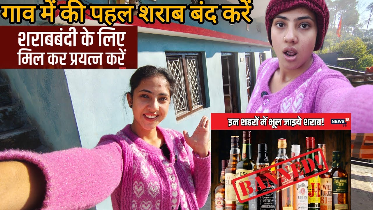 क्या मेरे गांव में शराब बंद होगी?मेने की मांग से शादियों में शराब बंद होनी चाहिए 