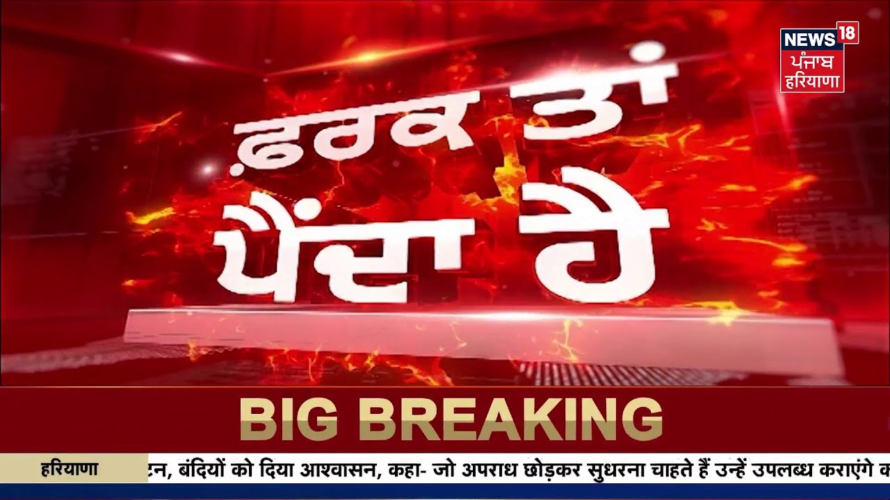 Farak Tan Painda Hai | ਵੱਡੀਆਂ ਤੇ ਤਾਜ਼ਾ ਖ਼ਬਰਾਂ | Today Punjabi News |Trump's tariffs illegal |CM Mann