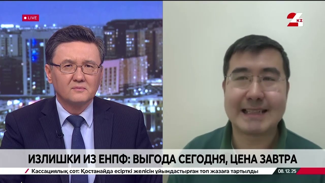 Излишки из ЕНПФ: выгода сегодня, цена завтра. Ануар Нуртазин
