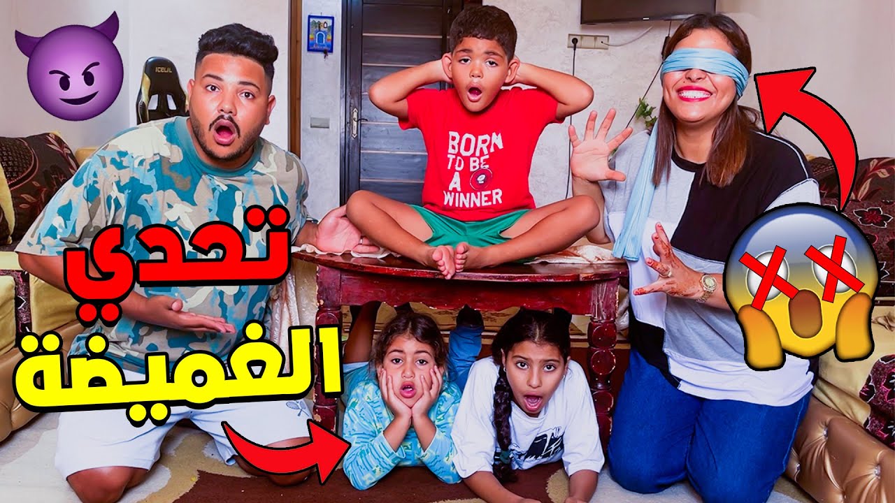 واخيرا درنا تحدي الغميضة 🫣 في كاامل المنزل⛔️ اكتشفنا اماكن سرية 🤯