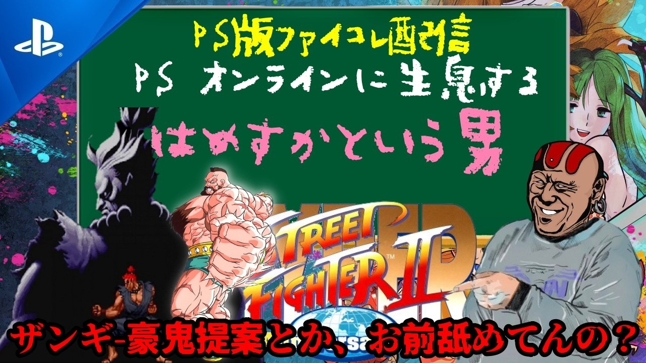 【PS】ファイコレ・ハイパースト2 #147～視聴者参加型！スト２強期間～
