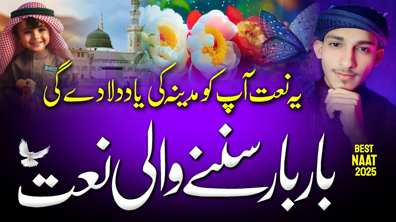 Bar Bar Sunne Wali Naat | New Naat Sharif 2025 | Nasheed Club | Best Naat 