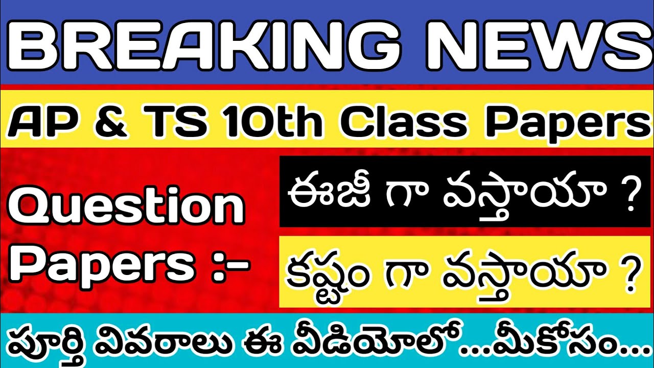 AP & TS 10th exams 2020 | AP 10th exams 2020 | TS 10th exams 2020 | Viswanath Technology |
