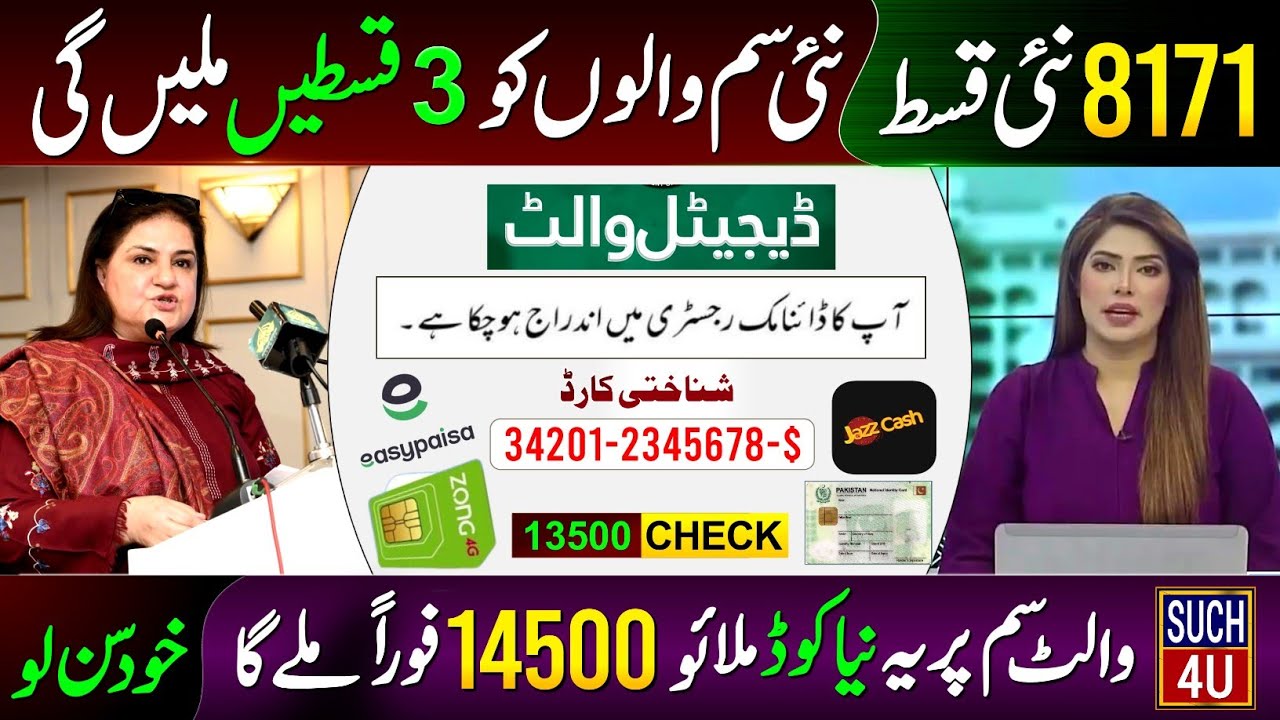 8171 Update - BISP 3 Payments Receive In Wallet SIM || BISP Wallet Account Banane Ka Tarika || 14500