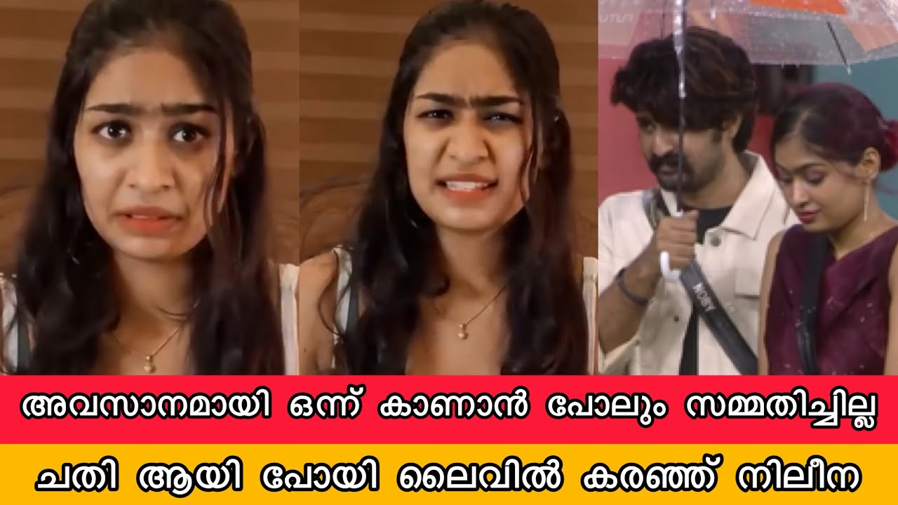 ബിഗ്ബോസിൽ നോബിയെ കാണാൻ സമ്മതിച്ചില്ല ലാലേട്ടന് എതിരെ നിലീന Nilina BiggBoss Live after Elimination 