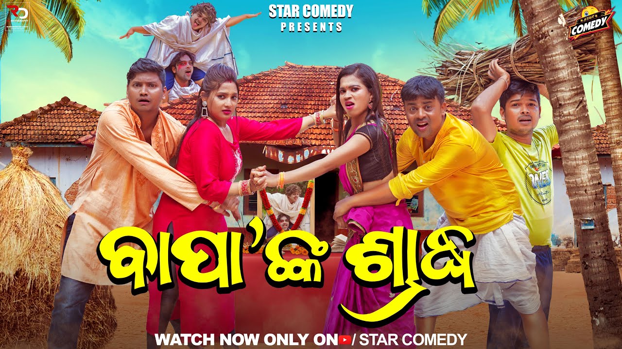BAPANKA SRADHA | Comedy |comedy video odia | tukuna stylish comedy|tukuna comedy|gunda comedy