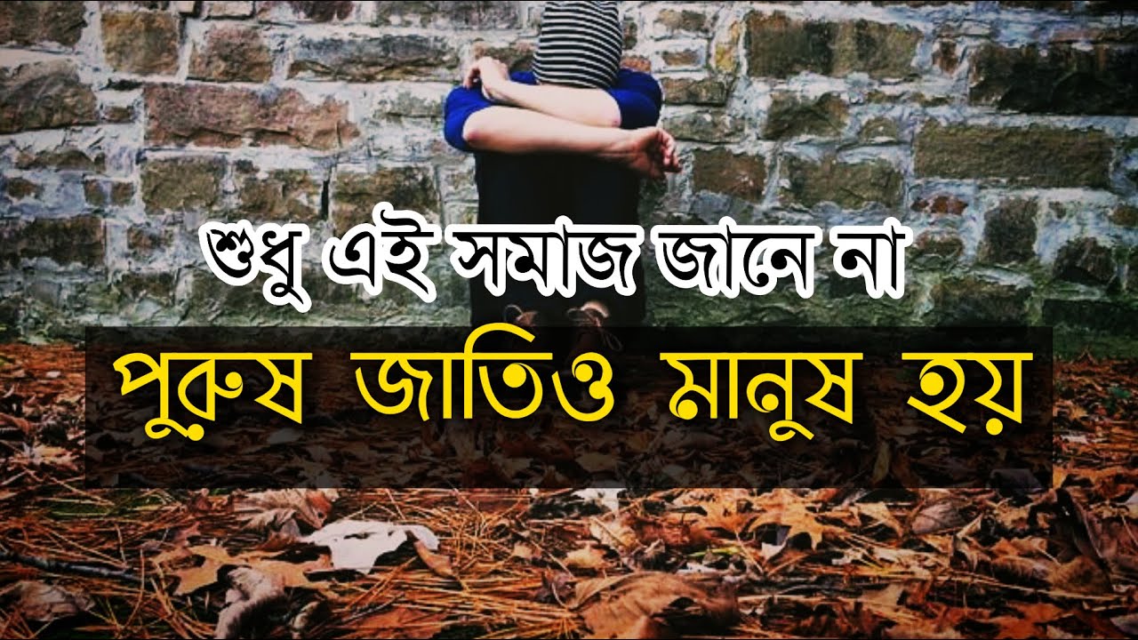 পুরুষরাও কাদে।Bengali Recitation। Tamim Voice Notes।Tamim Ahmed