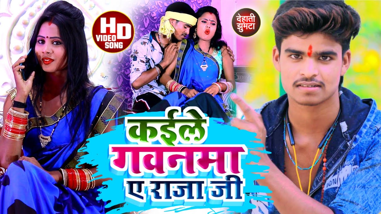 #Aashish Yadav का _ JHUMTA_VIDEO _Kaile Gawanma Raja ji_कईले गवनमा राजा जी_ Magahi Khortha