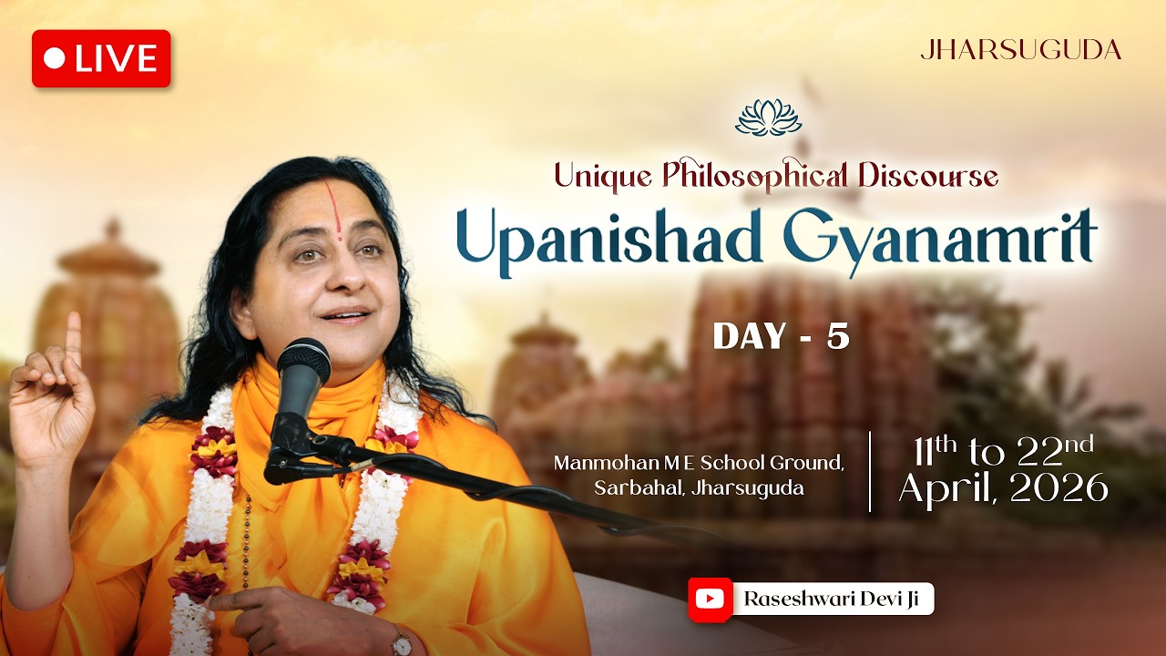 DAY-5 | LIVE Upanishad Gyanamrit Jharsuguda | Raseshwari Devi Ji