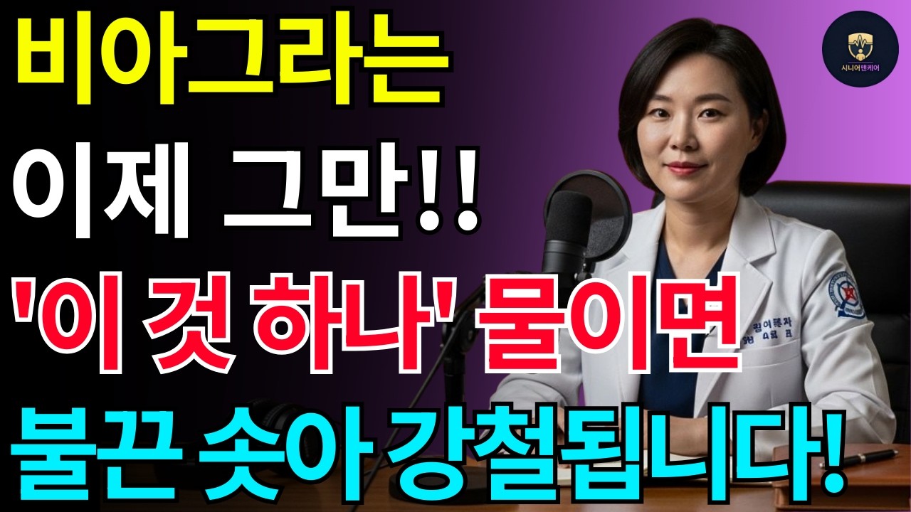 '이것 하나' 붙이고 남성의 활력 되돌리는 비법5가지 공개 ! ㅣ노후 건강 ㅣ시니어 건강ᅵ삶의 철학