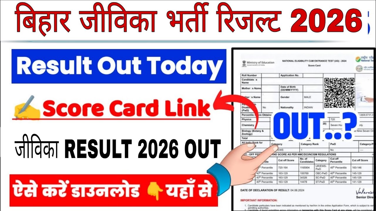 BIHAR JIVIKA RESULT 👉📄 BIHAR JEEVIKA RESULT LATEST NEWS TODAY 🛑 BIHAR JIVIKA CUT OFF 2026#jivika