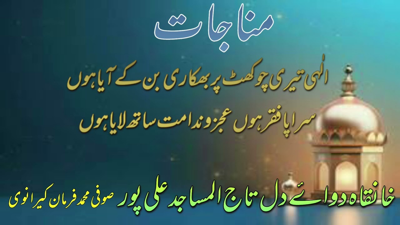 #munajaat #allahuakbar #zikrullah #الہی تیری چوکھٹ پر بھکاری بن کے آیا ہوں