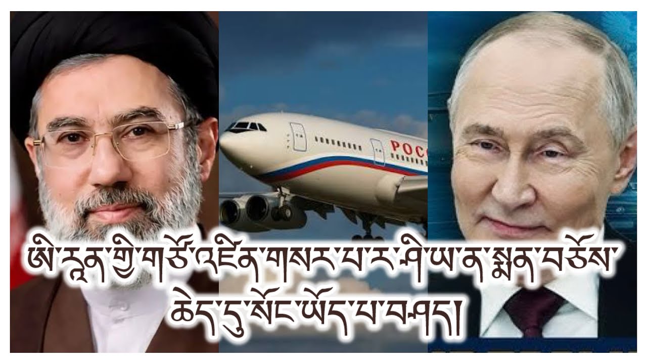 པུ་ཊིན་གྱི་རོགས་སྐྱོར། སྨན་བཅོས་ལེགས་གྲུབ། སྲིད་འཛིན་སྡོད་གནས་ཀྱི་སྨན་ཁང་། གསང་བའི་ཐོག་ཕྱིན་པ། ངོ་མ།