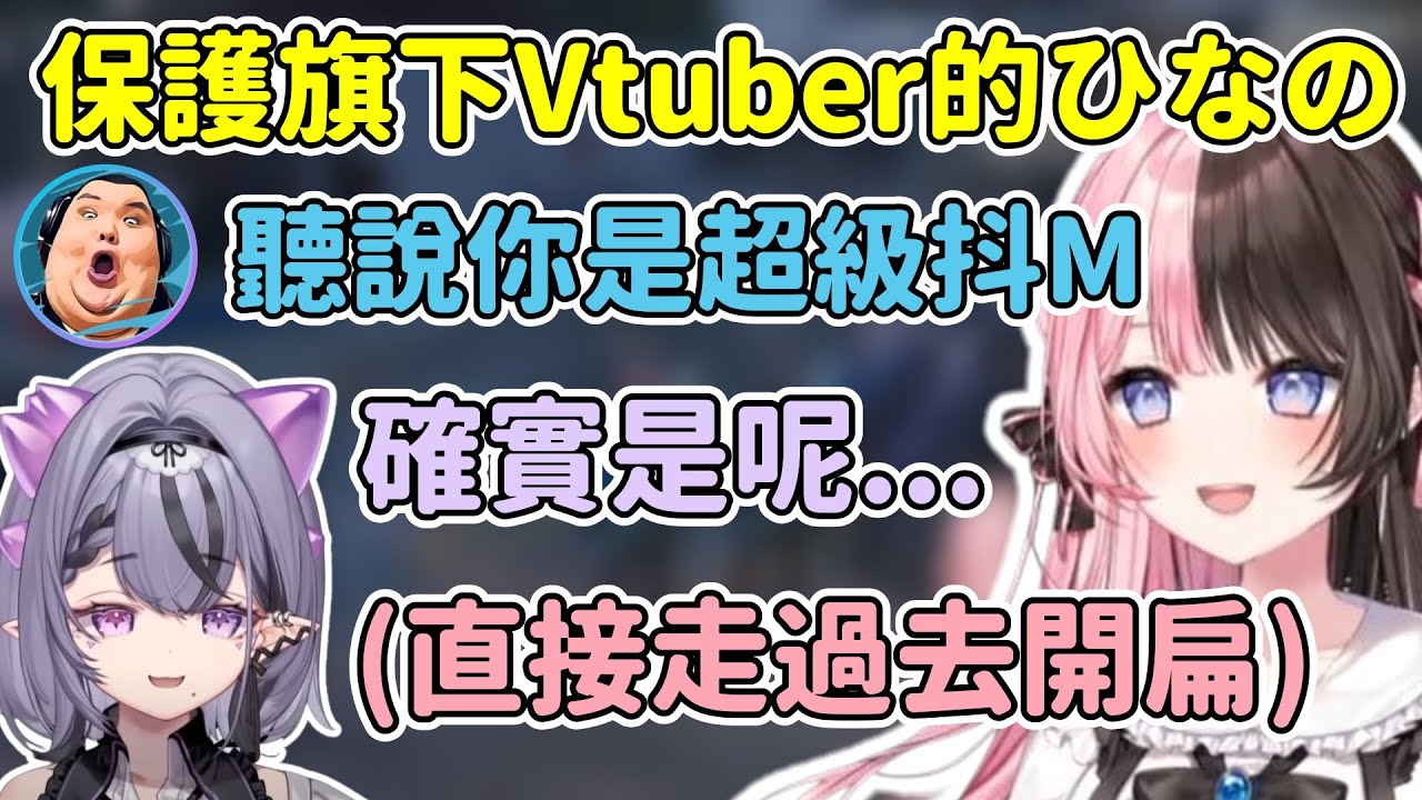 ひなの直接去揍在性騷擾コンプ醬的ありけん【橘ひなの / Hinano Tachibana】【コンプサウルス┆ゆにれいど！】【VSPO中文精華】【MADTOWN】