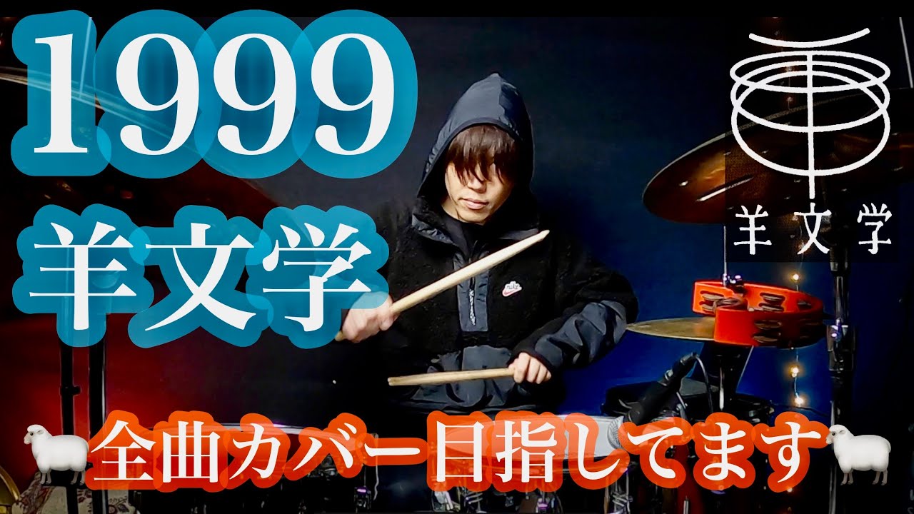 羊文学 -1999 #hitsujibungaku #christmas  #クリスマスソング #塩塚モエカ #まほうがつかえる
