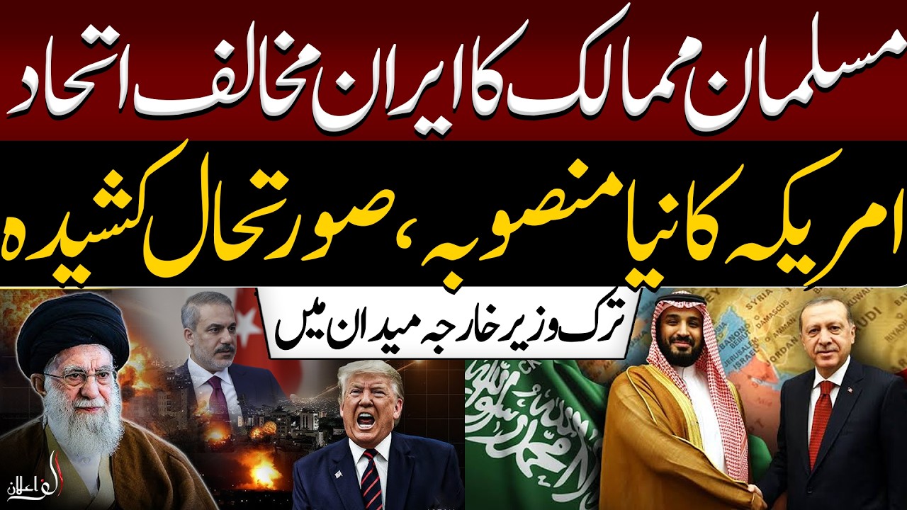 Anti-Iran Muslim Bloc? America’s New Plan & Turkey’s Diplomacy Amid Tense US-Iran Standoff