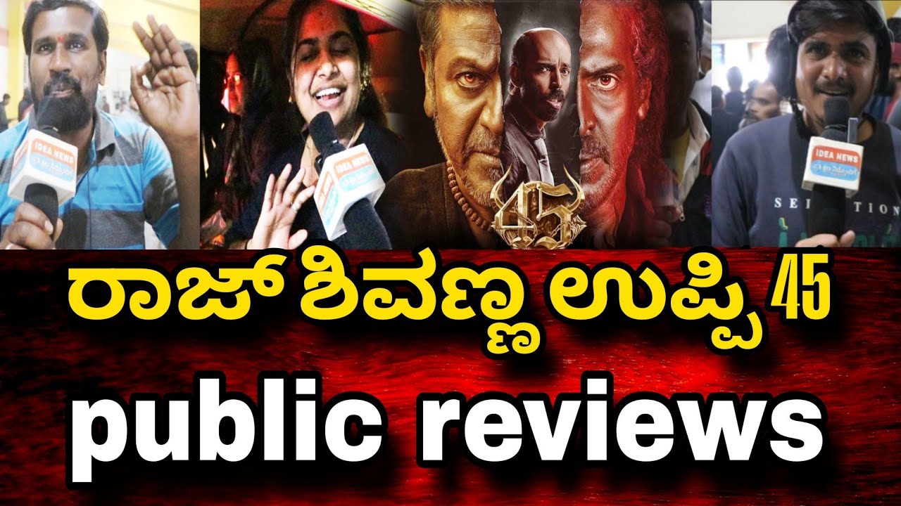  #upendra #shivarajkumar #45 kannada Movie Review #45 Movie #Review idesnews kannada