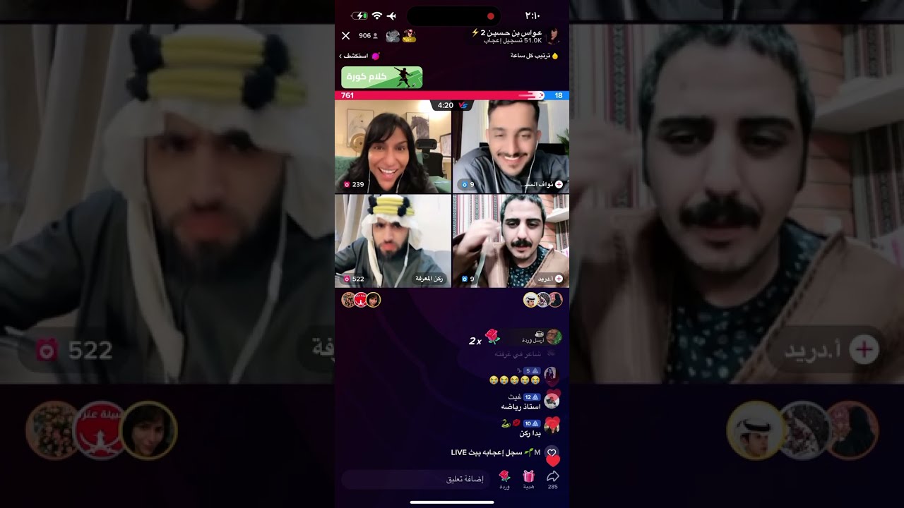عواس وركن وعبود واحمدو  ضحك وهوشات  ومقطع بسيط يتحول على البث على عبود وبعدين رجعته على عواس 🫣😁😁