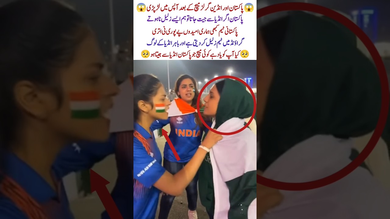 🇵🇰 Pakistan vs 🇮🇳 India Girls Clash After Match &ndash; Viral Stadium Fight!😱