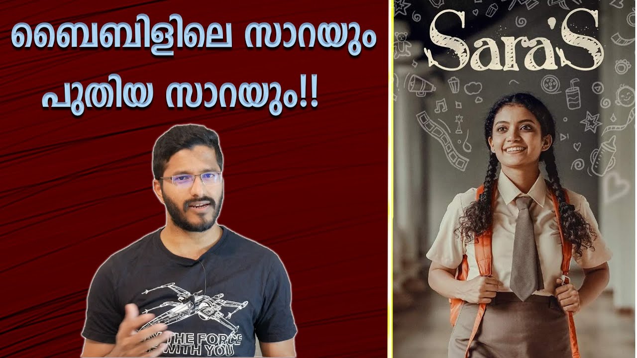 Sara's Malayalam Movie Analysis | Anna Ben | Sunny Wayne