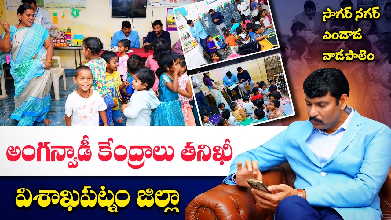 Ap State Food Commission Chairman Inspection In Anganwadi Centres || Visakhapatnam District 
