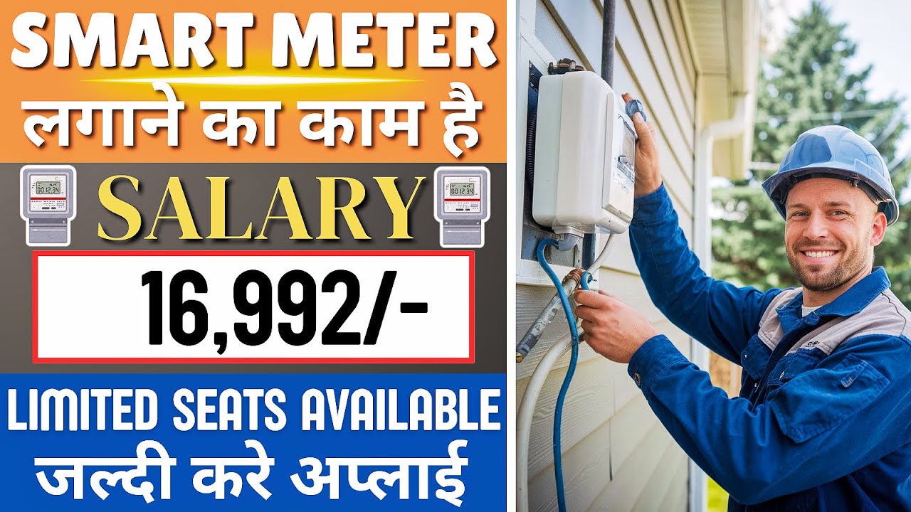 Smart Meter Installation Job 2025 | Smart Meter Installation Jobs | Gmr Group Technician Jobs