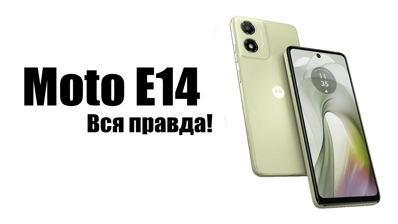 Motorola Moto E14 Стоит ли покупать Обзор рынка Смартфонов