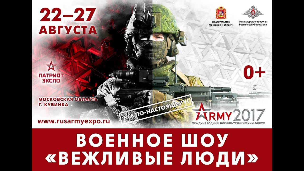 Военное шоу &laquo;Вежливые люди&raquo; [27.08.2017]
