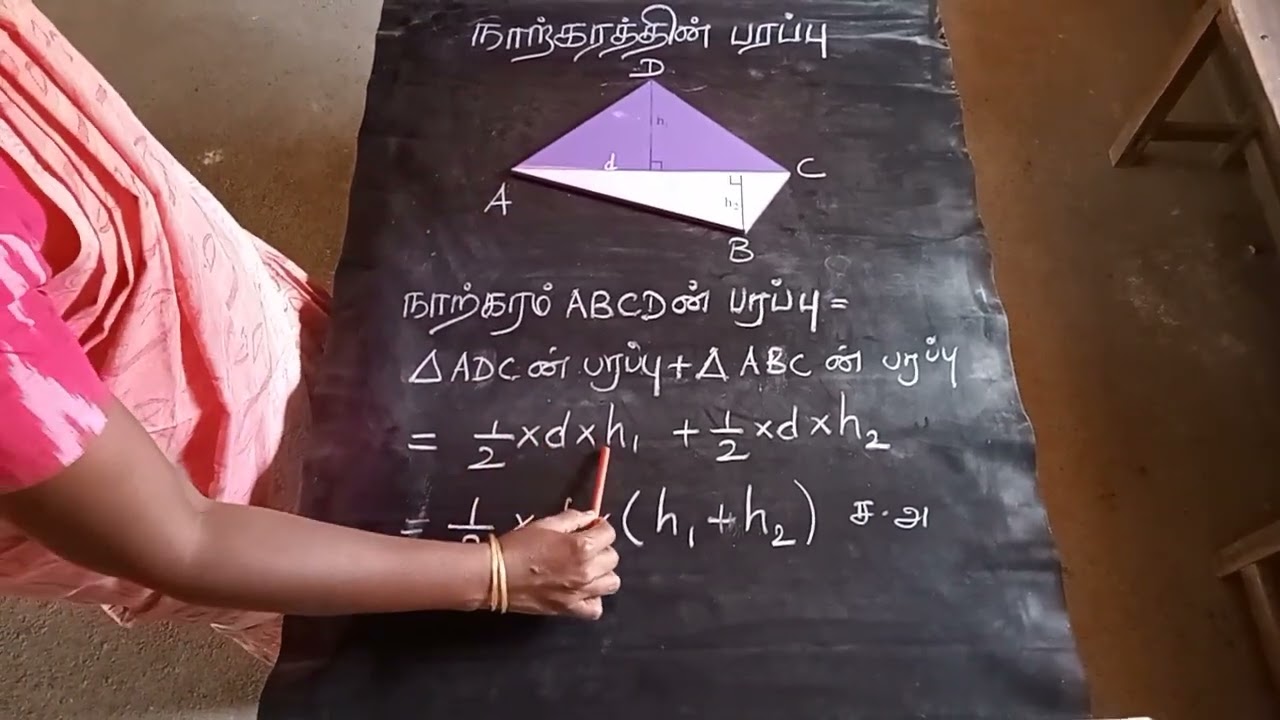 7th & 8th Maths-(Area of quadrilateral) நாற்கரத்தின் பரப்பு