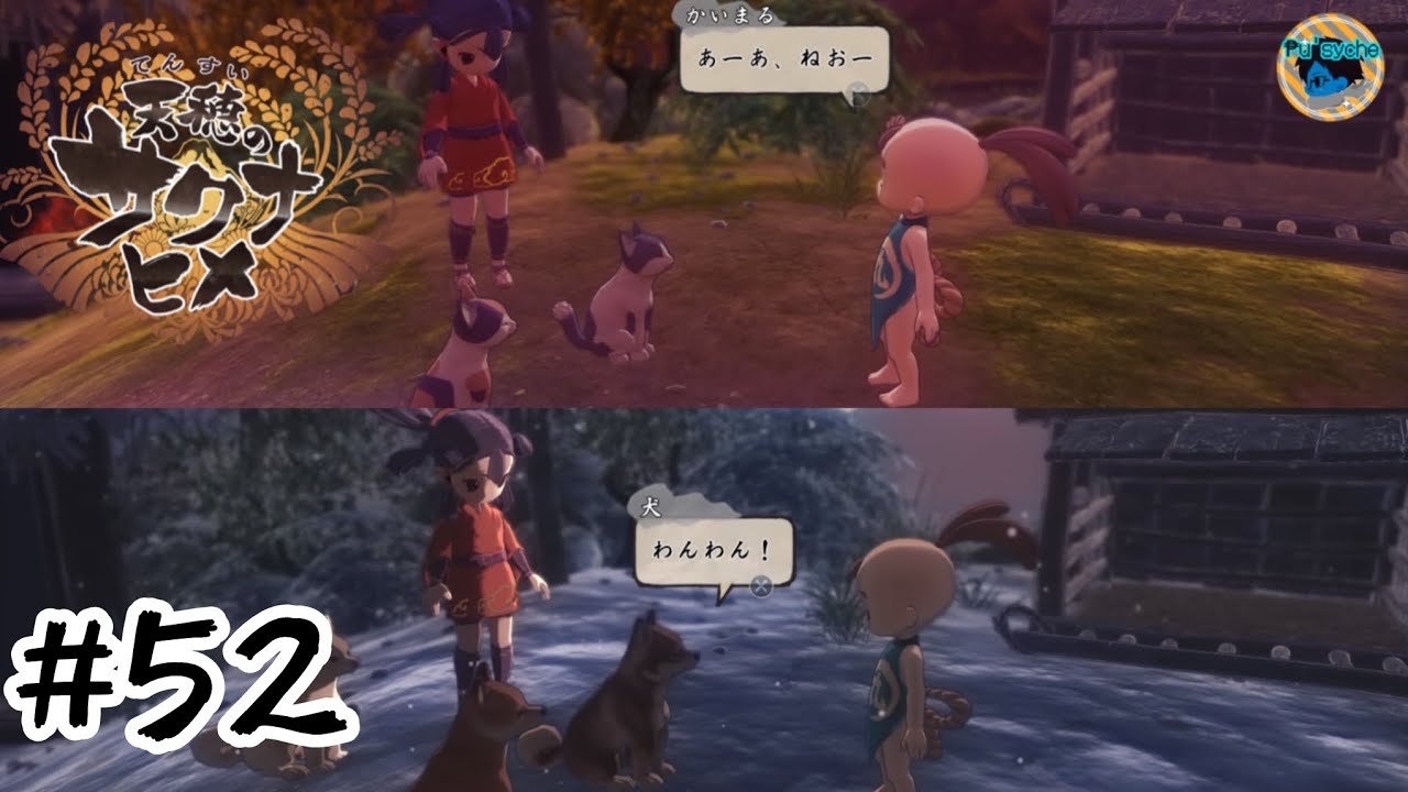 #52 かいまるの思惑通り【天穂のサクナヒメ】（ゲーム日記2026.2.5）