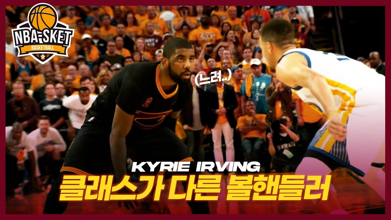 미친 드리블 실력으로 영화까지 찍어버린 NBA 최고의 볼핸들러, 카이리 어빙 1부 [ALL TIME]
