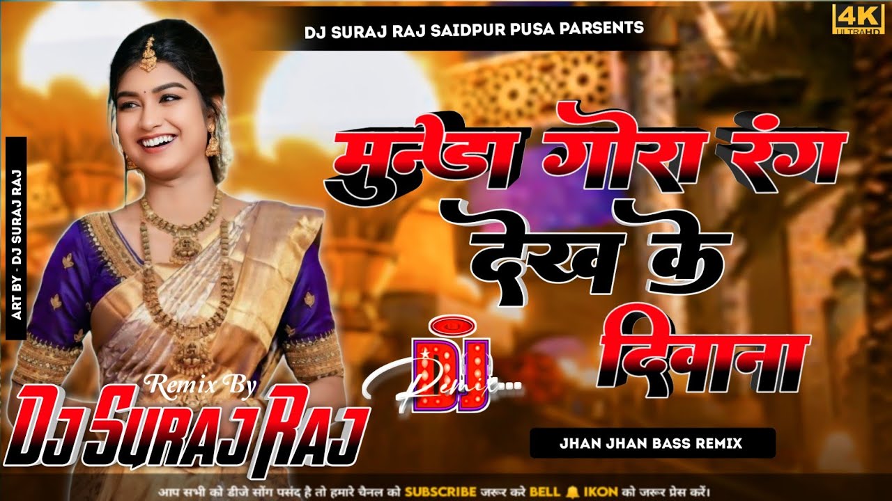 Munda Gora Rang Dekh ke Diwana Ho Gaya (New Compilation Danse DJ Remix 2024) Remix By Dj Suraj Raj S