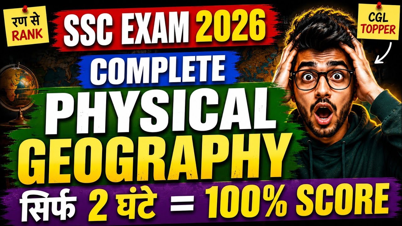 SSC EXAM 2026 Physical Geography Complete 🔥 सिर्फ 2 घंटे रोज़ | 100% Score Strategy | Full Course