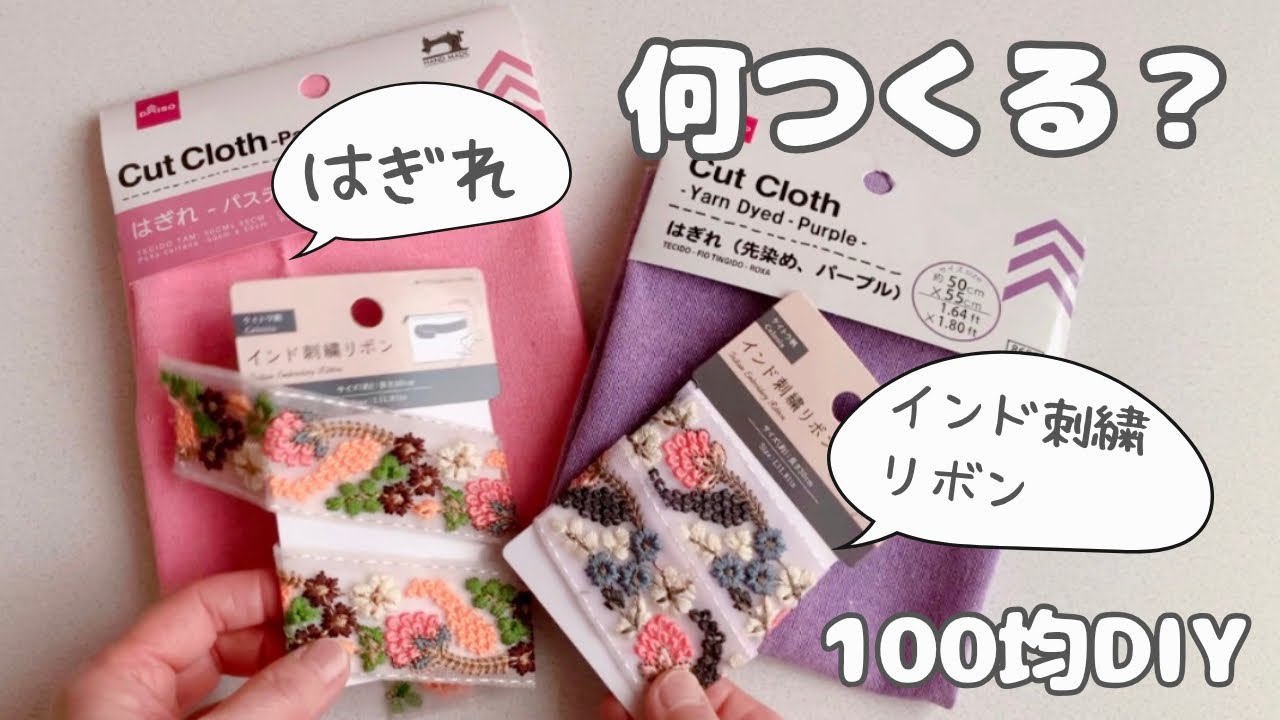 ハギレを可愛く大変身♡ポケットティッシュケースの作り方♡インド刺繍リボン活用法/How to make a tissue case/easy sewing/sewing tutorial*DIY