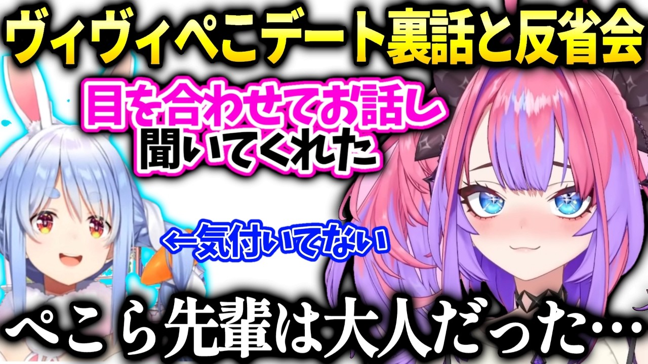 ヴィヴィ視点ぺこらが話してないデートの様子と会計時に反省会したい事があった件【綺々羅々ヴィヴィ/ホロライブ切り抜き】