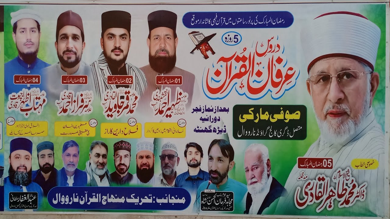 دروس عرفان القرآن نارووال کی 04 رمضان المبارک کا خصوصی خطاب علامہ مہتاب اظہیر راجپوت قادری صاحب