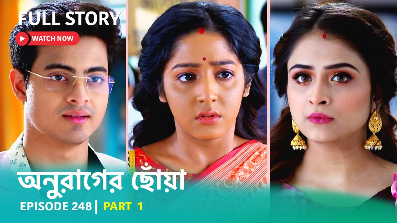 Episode 248 | Part 1 | মোড় ঘোরানো সপ্তাহ | দেখুন অনুরাগের ছোঁয়া