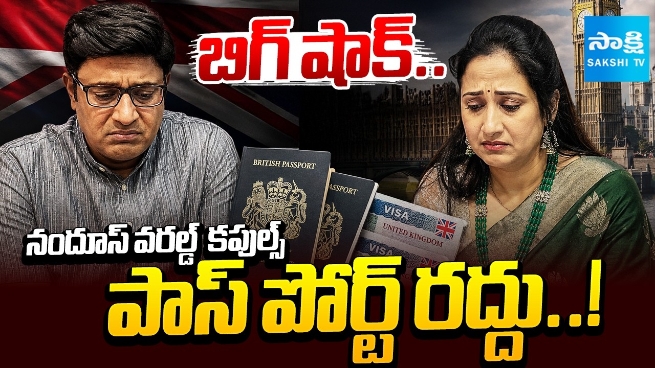 Nandus World Couples పాస్ పోర్ట్ రద్దు..!: Jagarlamudi Madhukar The Destiny Office | @SakshiTV