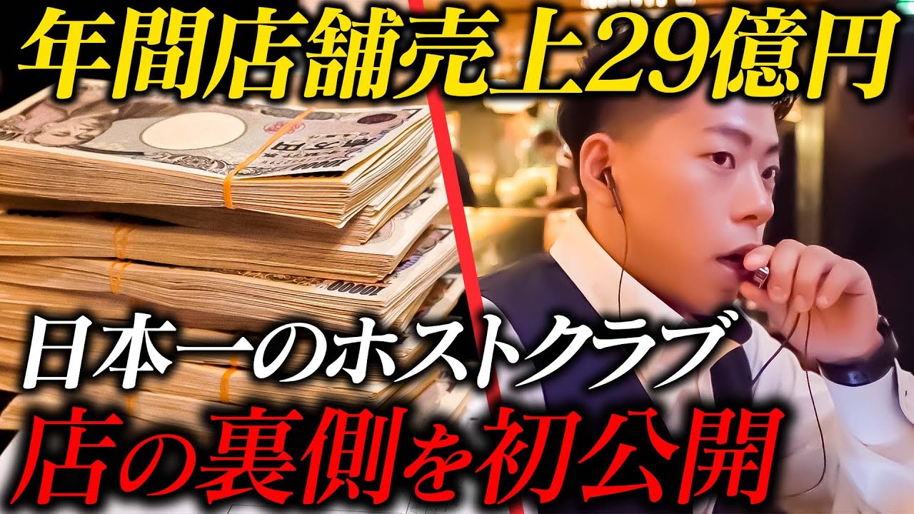 日本一の売上を記録したホストクラブの裏側。多忙で激動な営業日を捌く…店の運営を担う23歳 敏腕黒服の一日に完全密着。｜TOP DANDY 黒服 ゆうまに密着