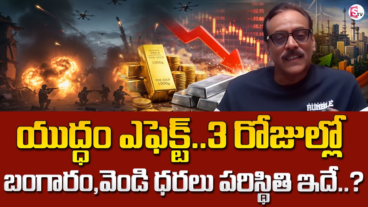 Iran Vs Israel US War Effect On Crude Oil, Gas, Gold and Silver |Gold and Silver 2026| SumanTV Vijay