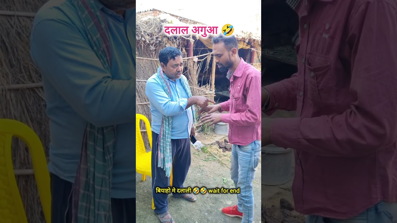 लड़की पार्टी से पैसा लेकर गायब हो गया अगुआ 🤣 सच्चाई सामने आते ही हंगामा #viralvideo #comedy #funny 