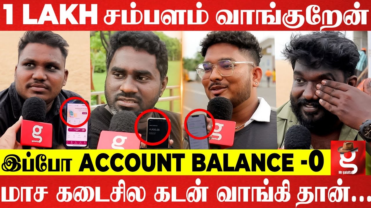 🔴உங்க Bank Balance என்ன?😨SALARY DAY VS MONTH END Shocking Public Opinion 🥺