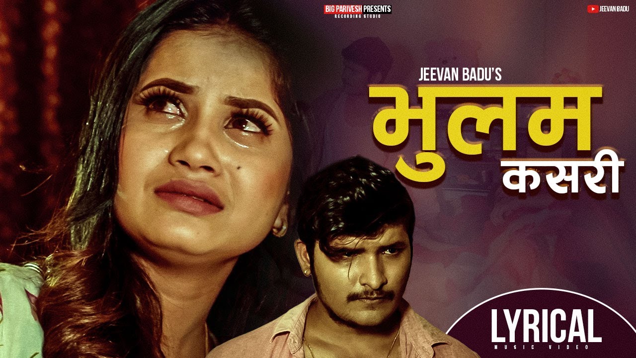 2021 || Bhulam Kasari || Eleena Chauhan/Jeevan Badu/Jagat Tiruwa & Puja Nath || Lyrical