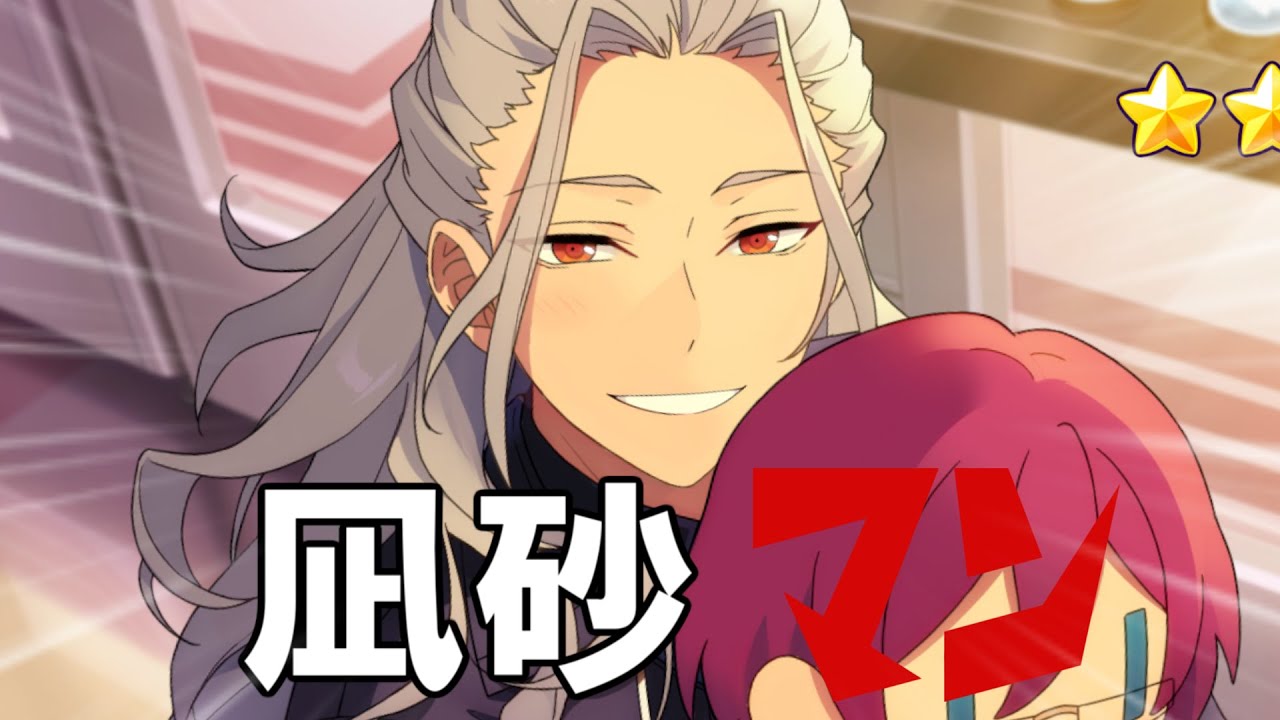 【あんスタMAD】凪砂マン