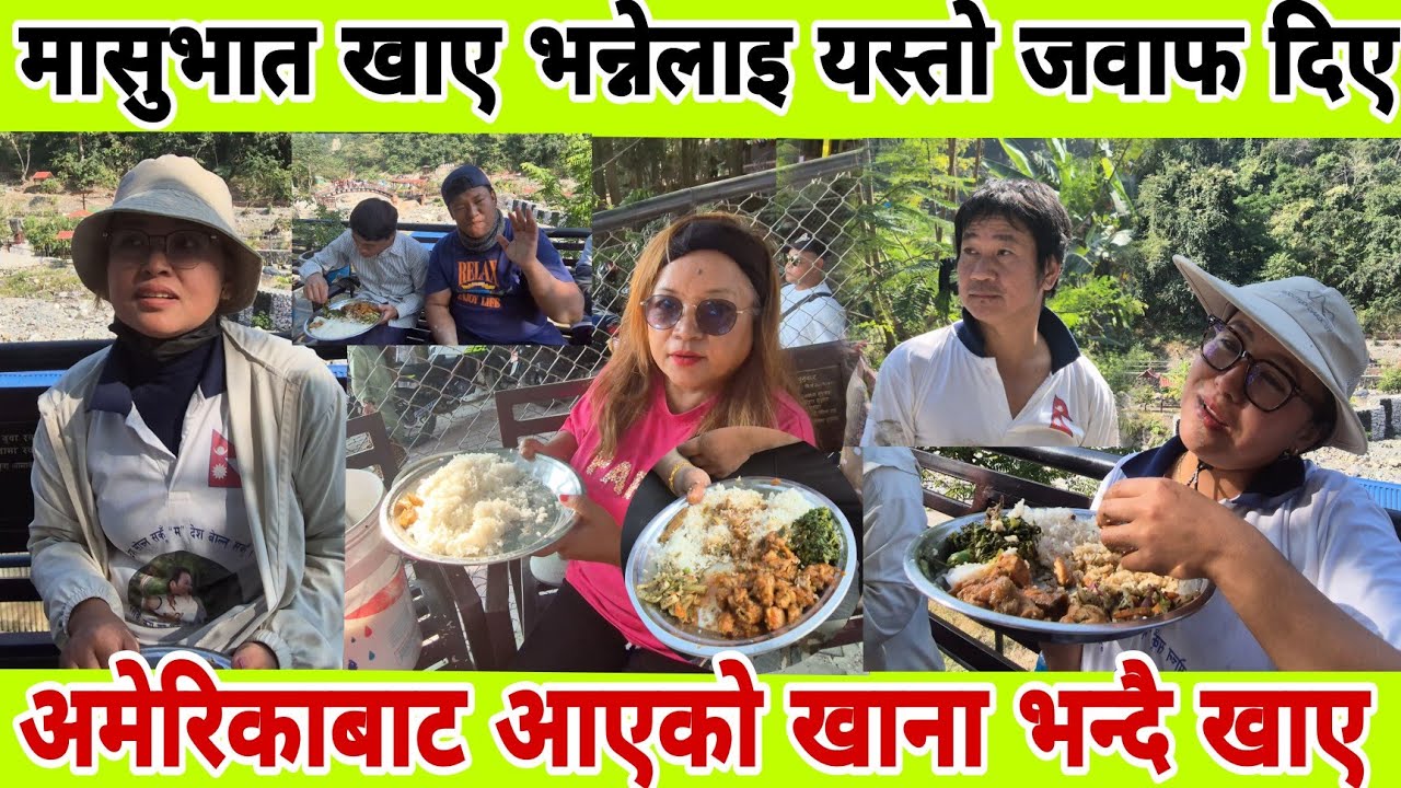 वेलकम टष्ट्र जाने बाटोको डलाई श्रमदाताले खाए खान दातालाई  धन्यवाद दिए म्याक्स राई