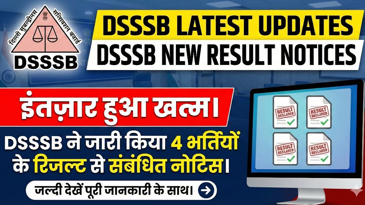 DSSSB latest update| dsssb new Notices।dsssb Cutoff,merit list।Dsssb result update,dsssb news#dsssb