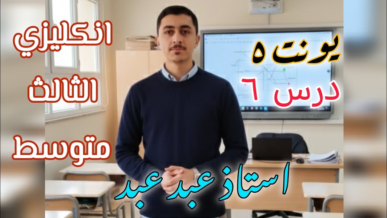 41. انشاء الوحدة 5/ برنامج تلفزيوني شاهدته 